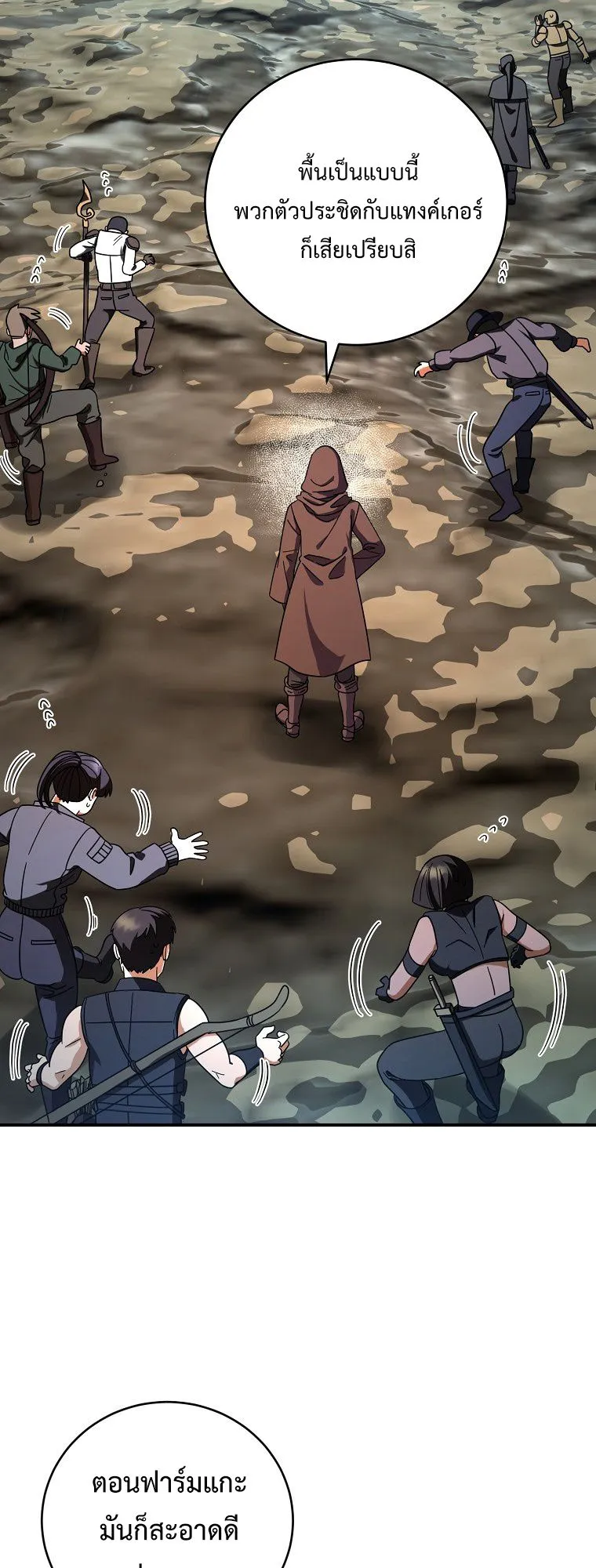 Master of All Skills ตอนที่ 6 หน้า 45