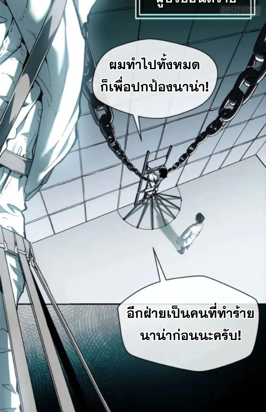 Dao of the Bizarre Immortal ตอนที่ 9 หน้า 5