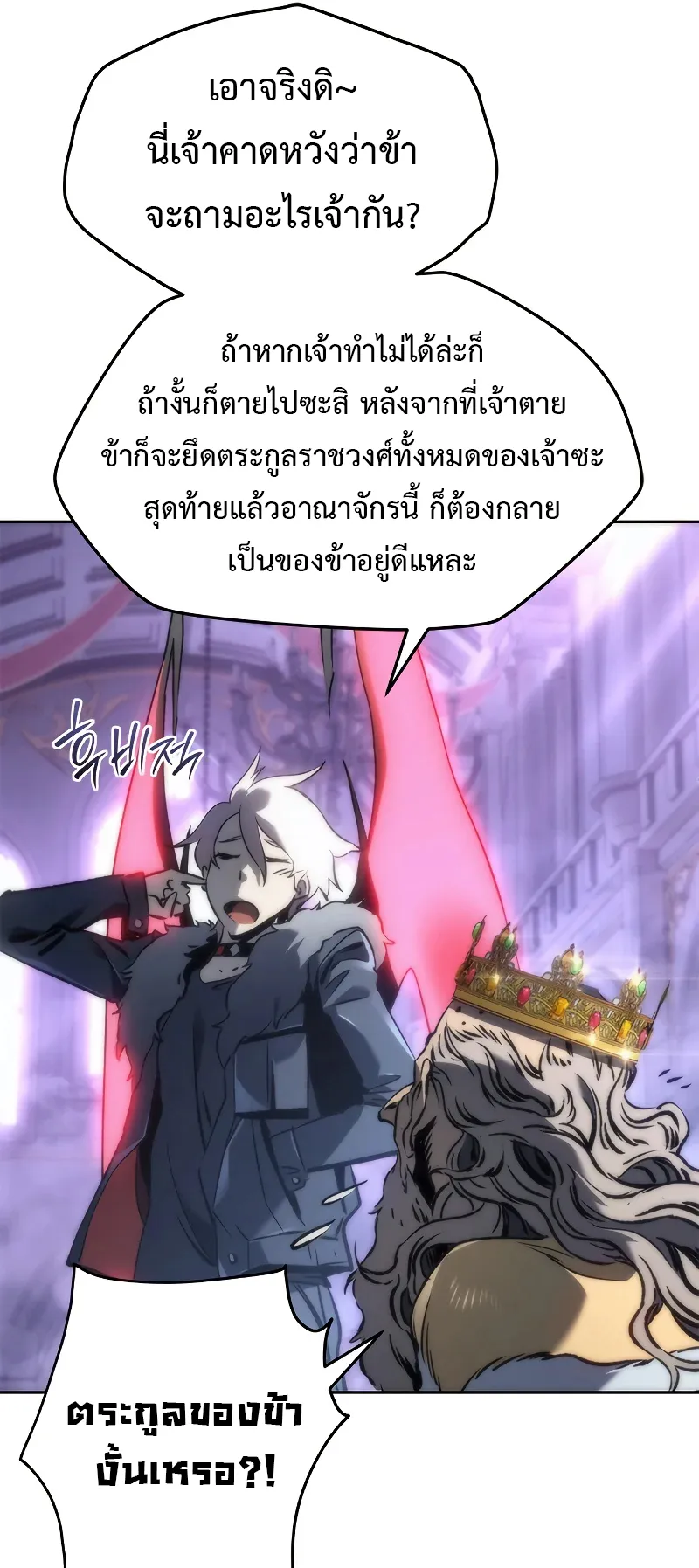 Why I Quit Being the Demon King ตอนที่ 1 หน้า 119