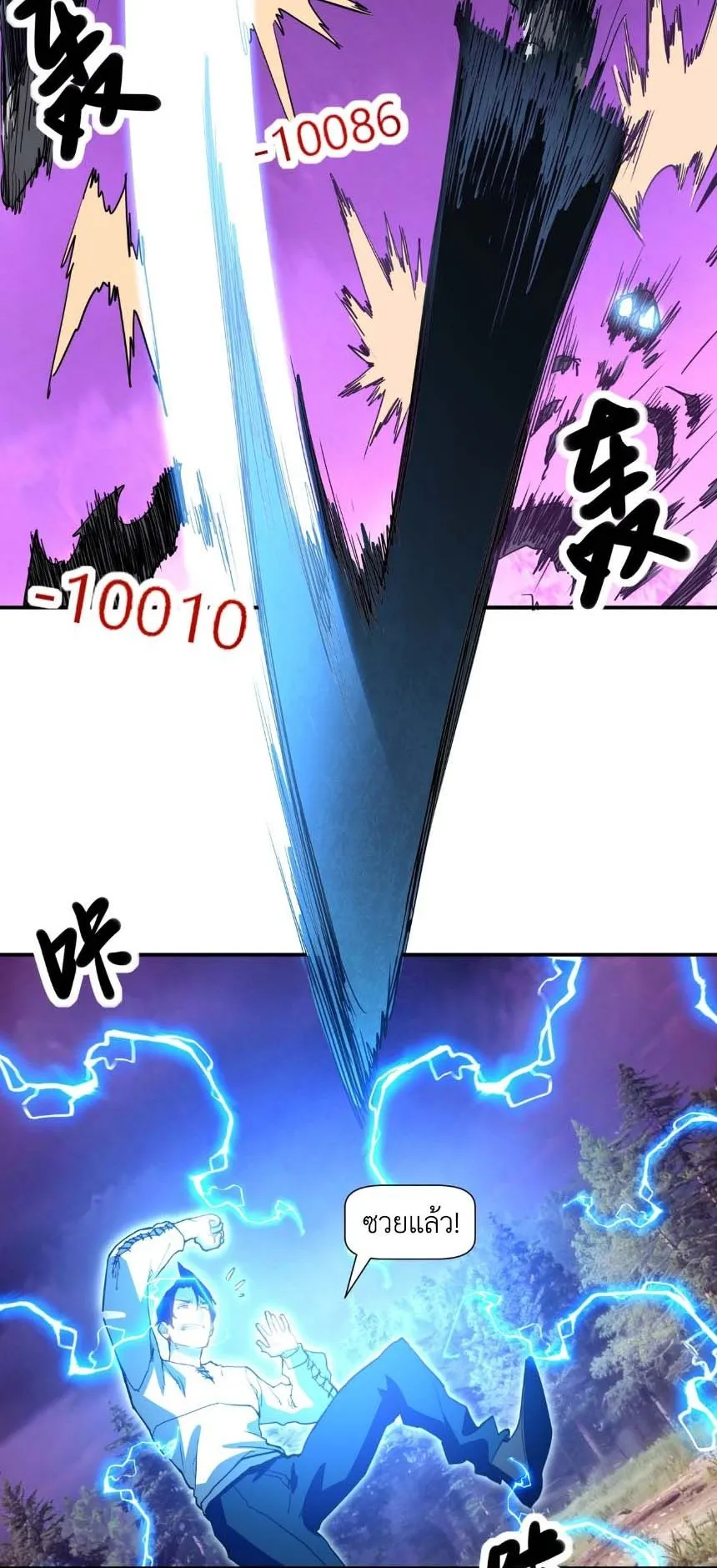 Invincible With Only a Single Point of HP ตอนที่ 6 หน้า 44