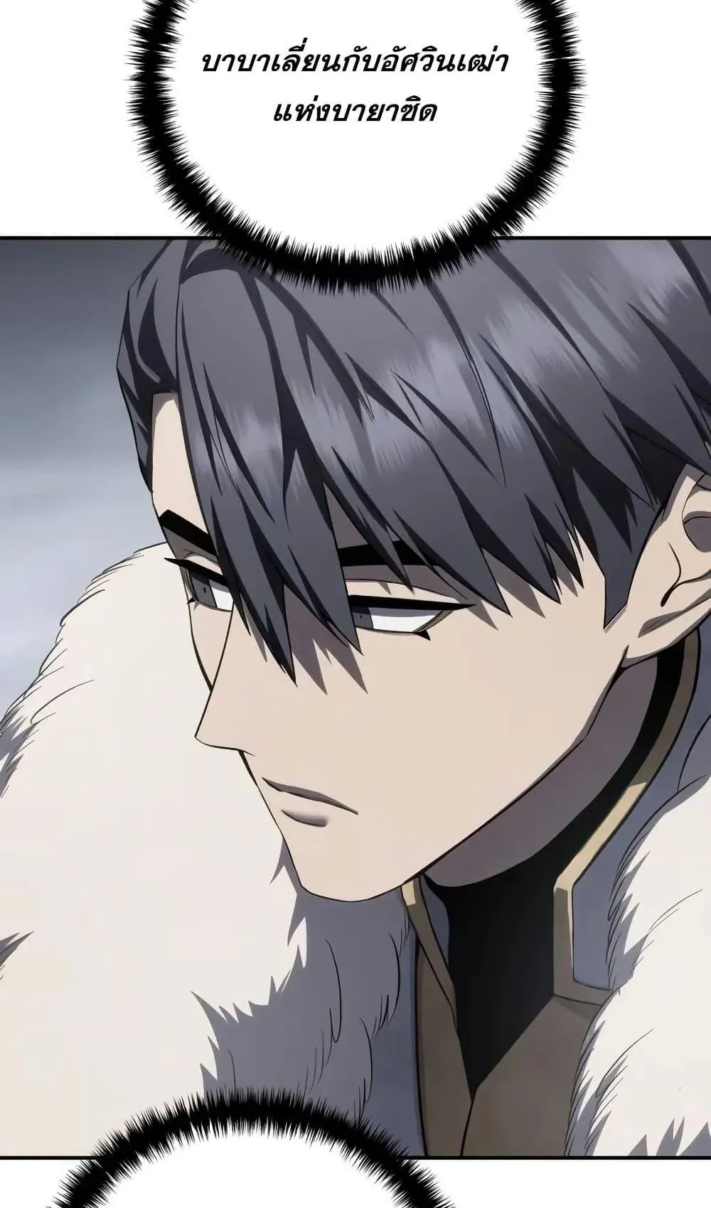 Star-Embracing Swordmaster ตอนที่ 68 หน้า 94
