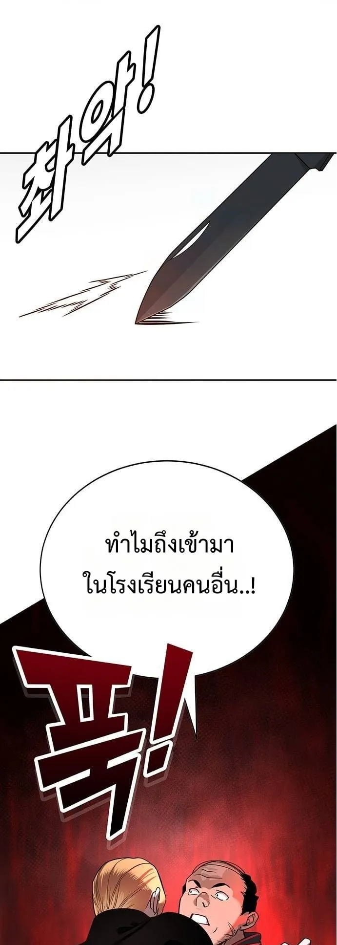 High School Conquest: War Against the Bullies ตอนที่ 6 หน้า 76