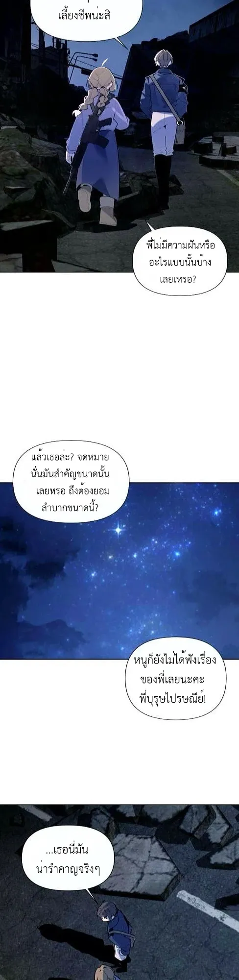 The Postman Walking Through the Apocalypse ตอนที่ 3 หน้า 33