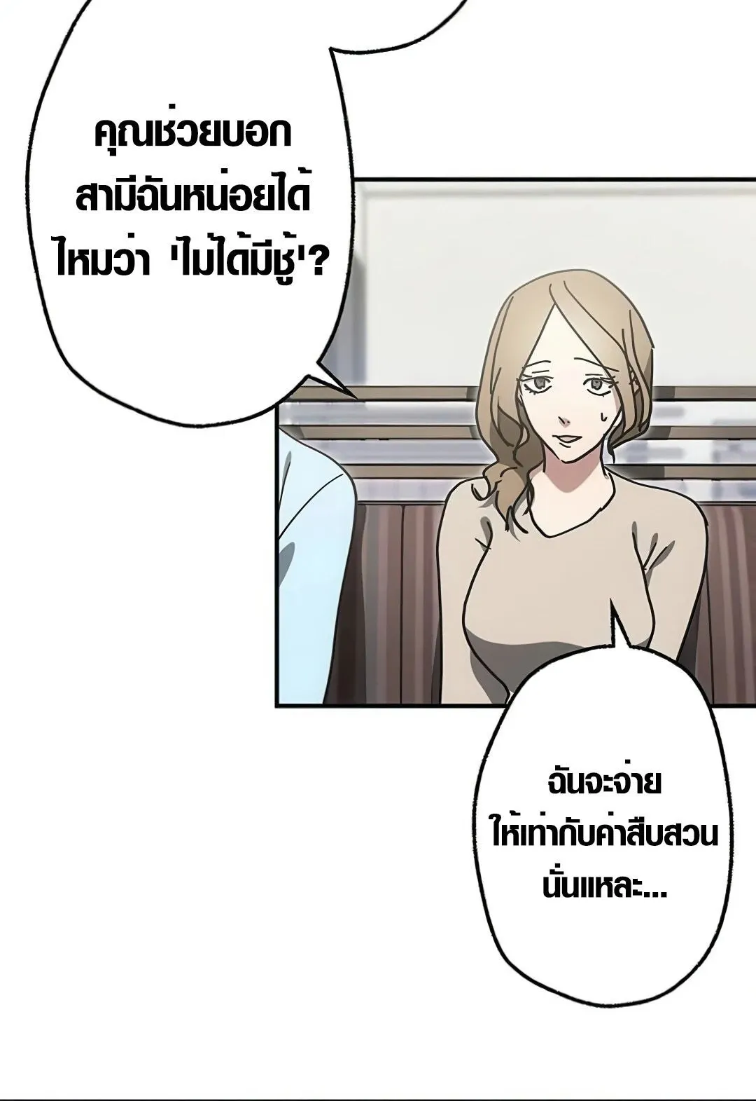 Aristocrat’s Revenge ตอนที่ 17 หน้า 18