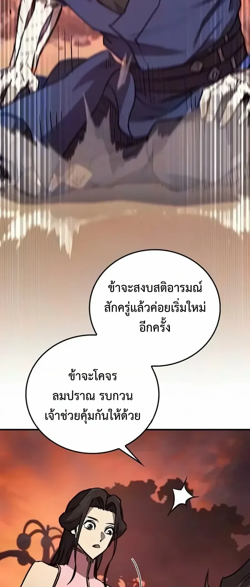 The Demonic Cult Instructor Returns ตอนที่ 67 หน้า 42