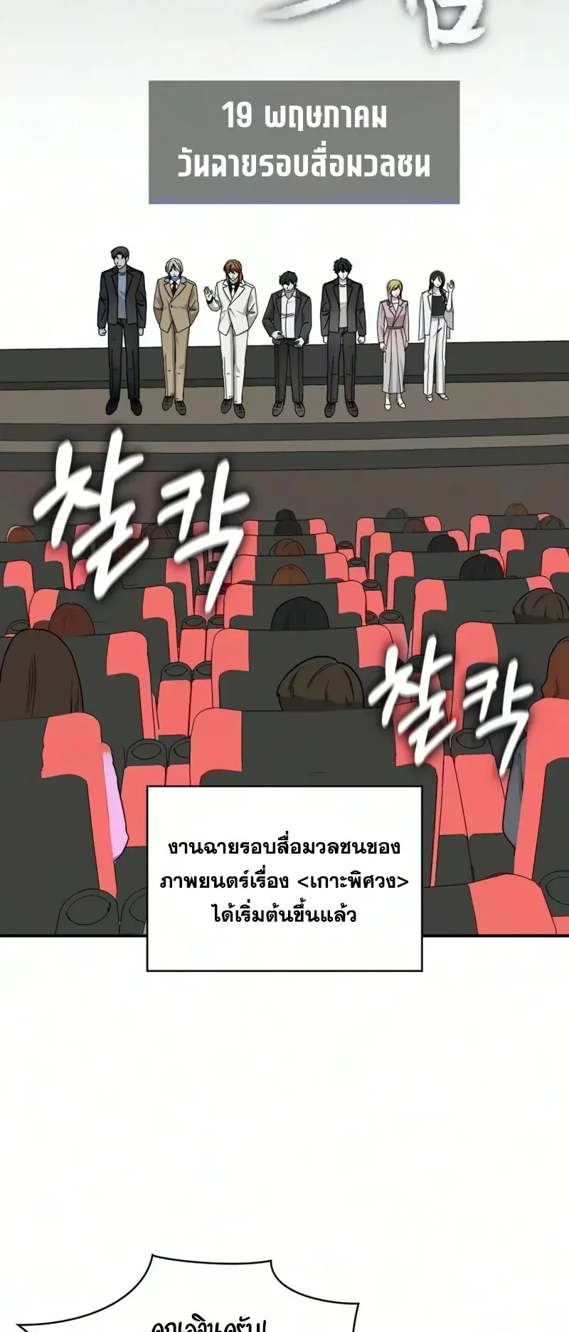 I Was Immediately Mistaken for a Monster Genius Actor ตอนที่ 104 หน้า 23