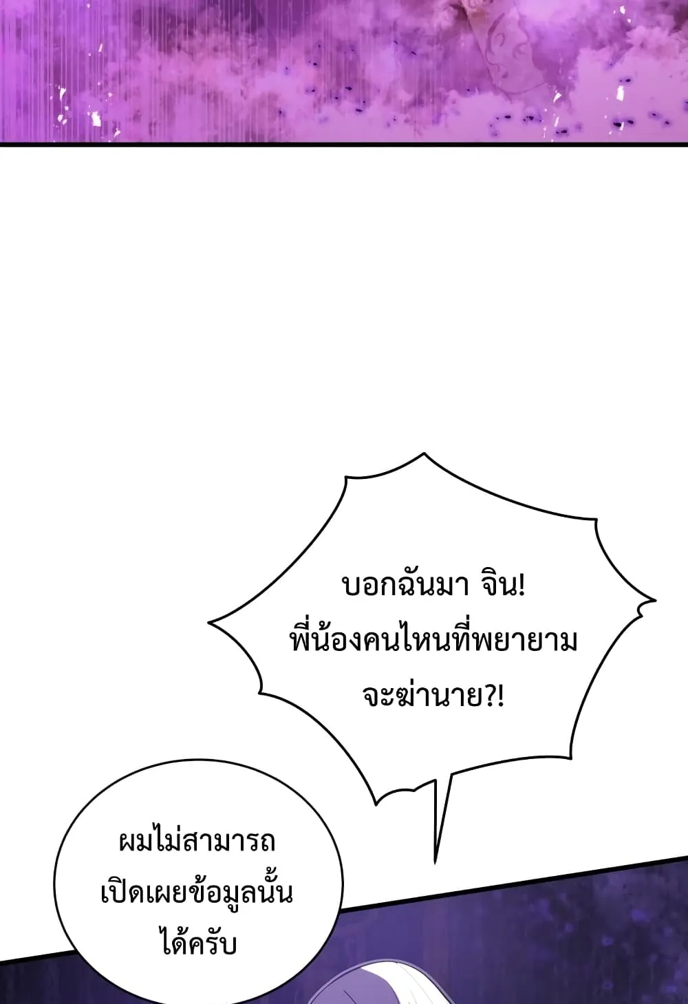 Swordmaster’s Youngest Son ตอนที่ 7 หน้า 89