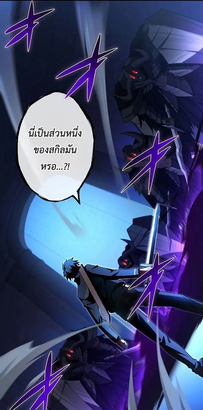 The God-Slaying Copycat ตอนที่ 13 หน้า 35