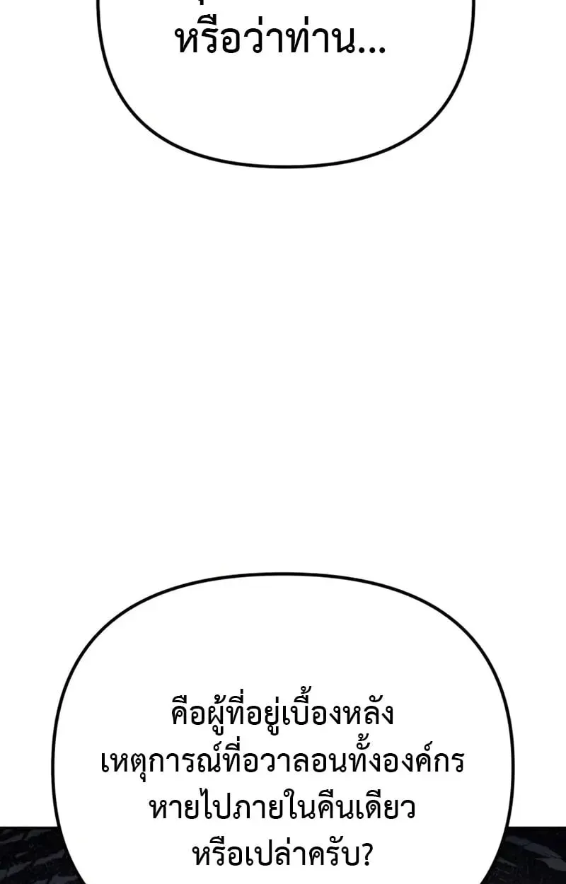 Raising Villains the Right Way ตอนที่ 3 หน้า 167