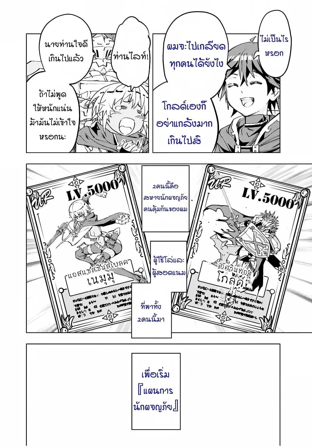 My Gift LVL 9999 Unlimited Gacha ตอนที่ 7 หน้า 10