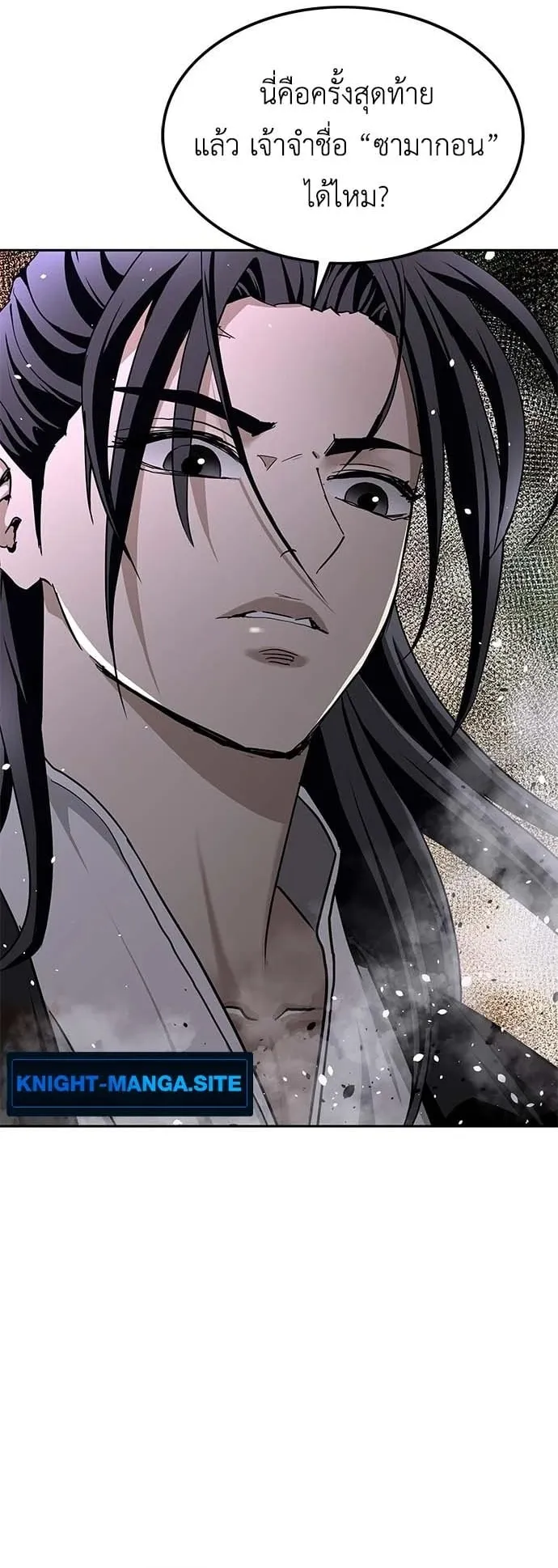 The Supreme Demon Swordmaster ตอนที่ 1 หน้า 42