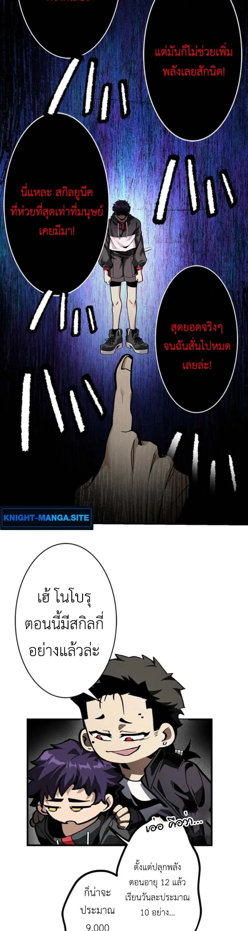 I Became Unrivaled by Converting 10,000 Skills into a Top-Tier Skill ตอนที่ 1 หน้า 40