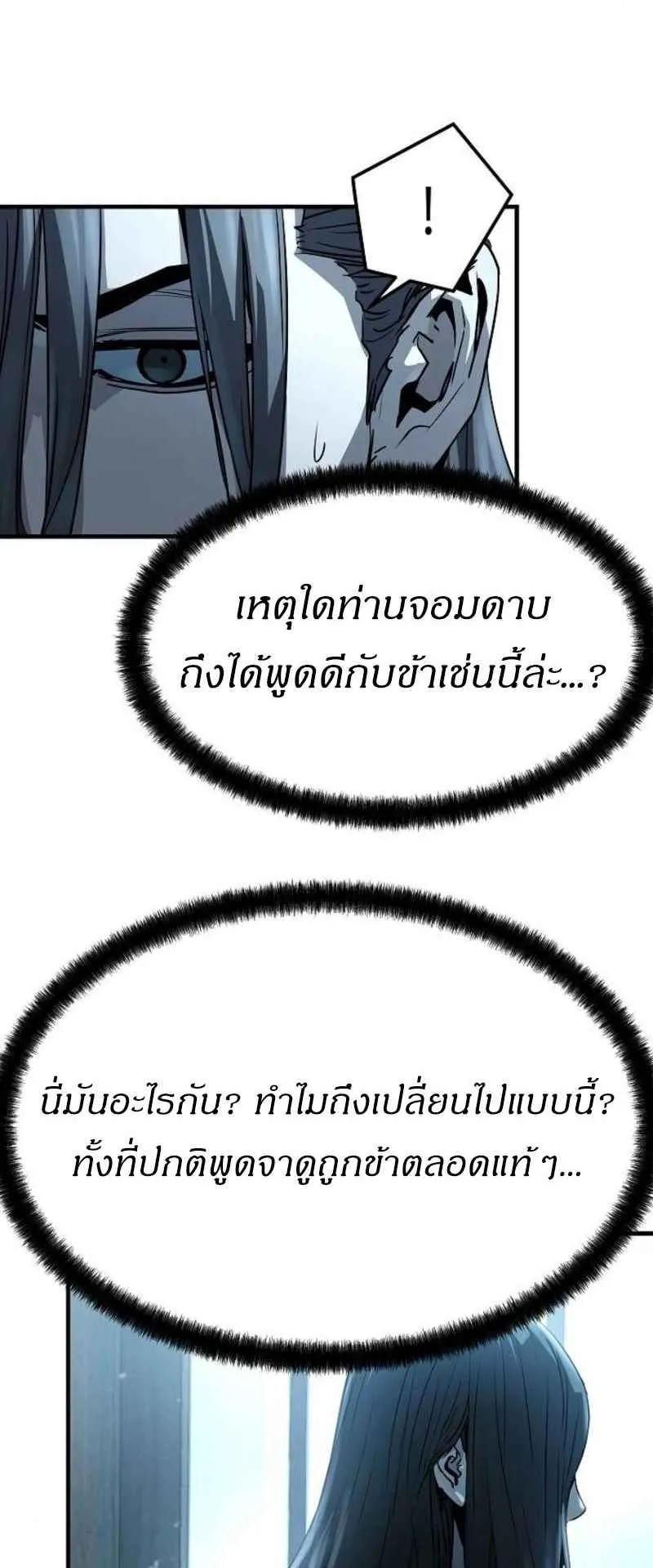 Absolute Regression ตอนที่ 43 หน้า 82