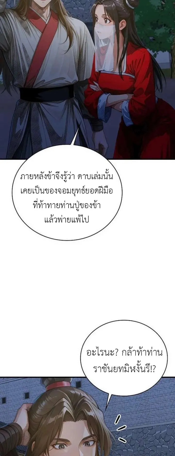 The Divine Sword of the Demonic Path ตอนที่ 26 หน้า 31
