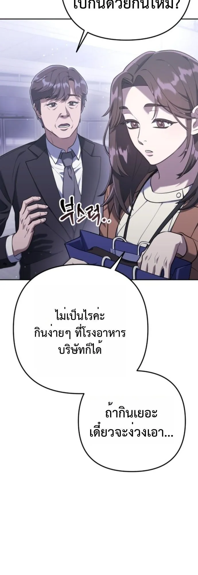 The Art of Leaving Work on Time ตอนที่ 3 หน้า 14