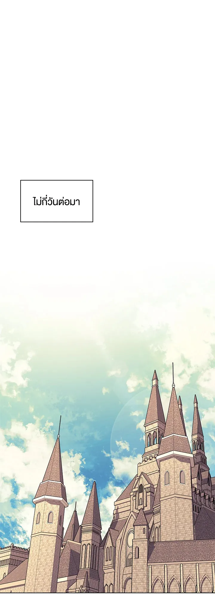 Overgeared ตอนที่ 86 หน้า 13