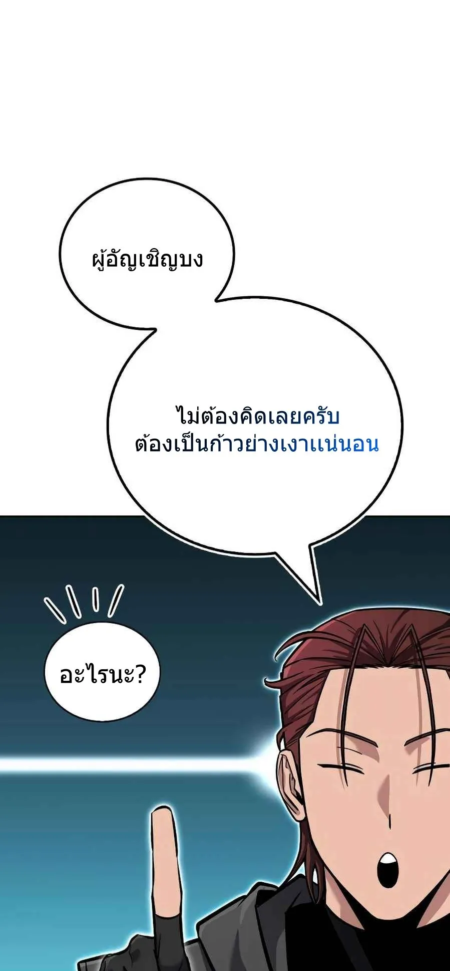 A Wimp’s Strategy Guide to Conquer the Tower ตอนที่ 4 หน้า 97