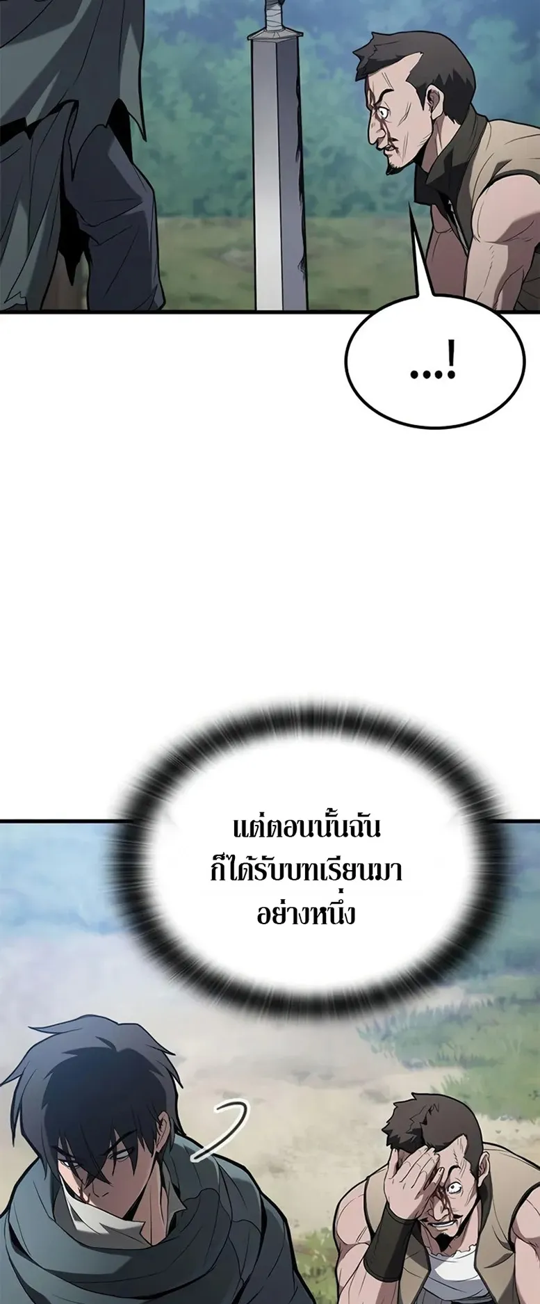 How a Demon Hunter Survives ตอนที่ 3 หน้า 22