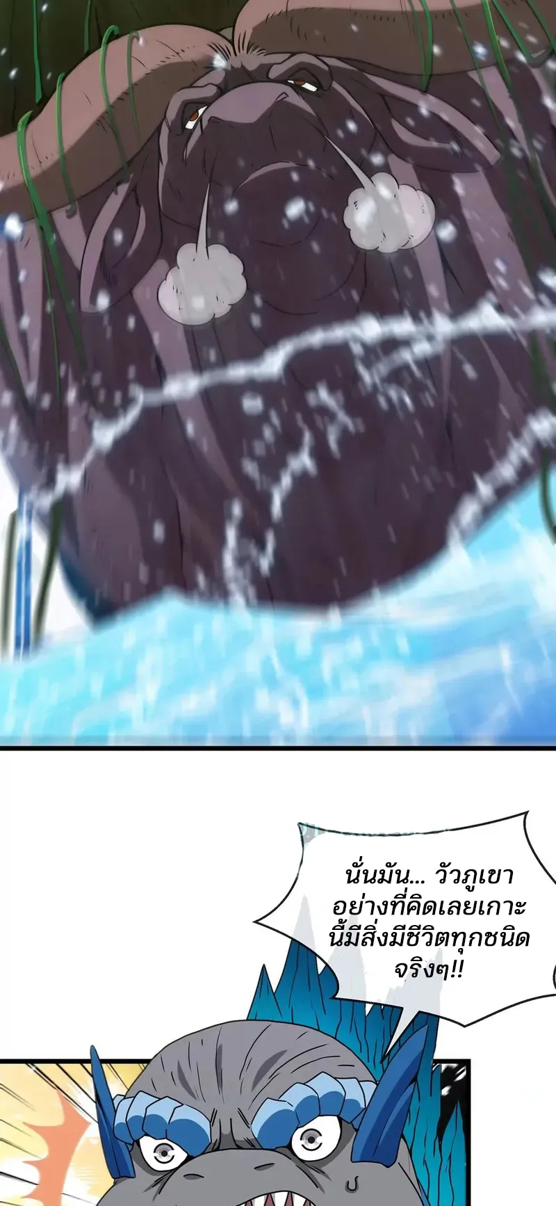 Reborn As A Monster ตอนที่ 3 หน้า 33