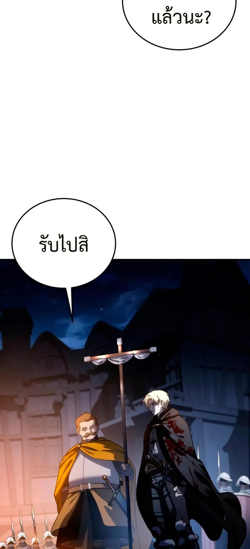 Star-Embracing Swordmaster ตอนที่ 37 หน้า 37