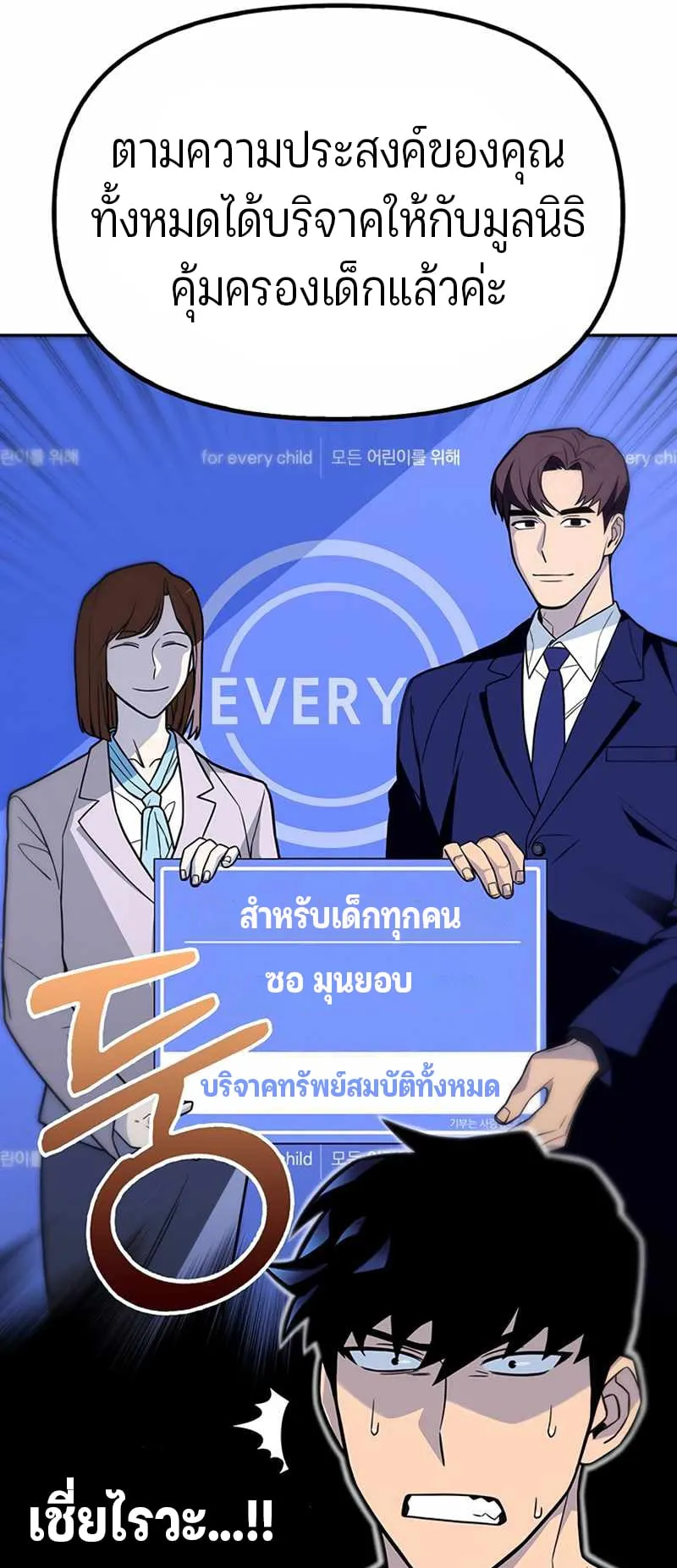 Superhuman Battlefield ตอนที่ 2 หน้า 56