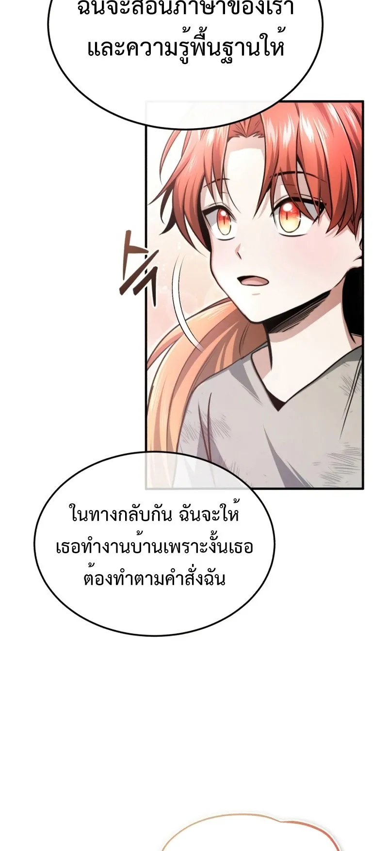 Regressor’s Life After Retirement ตอนที่ 3 หน้า 13