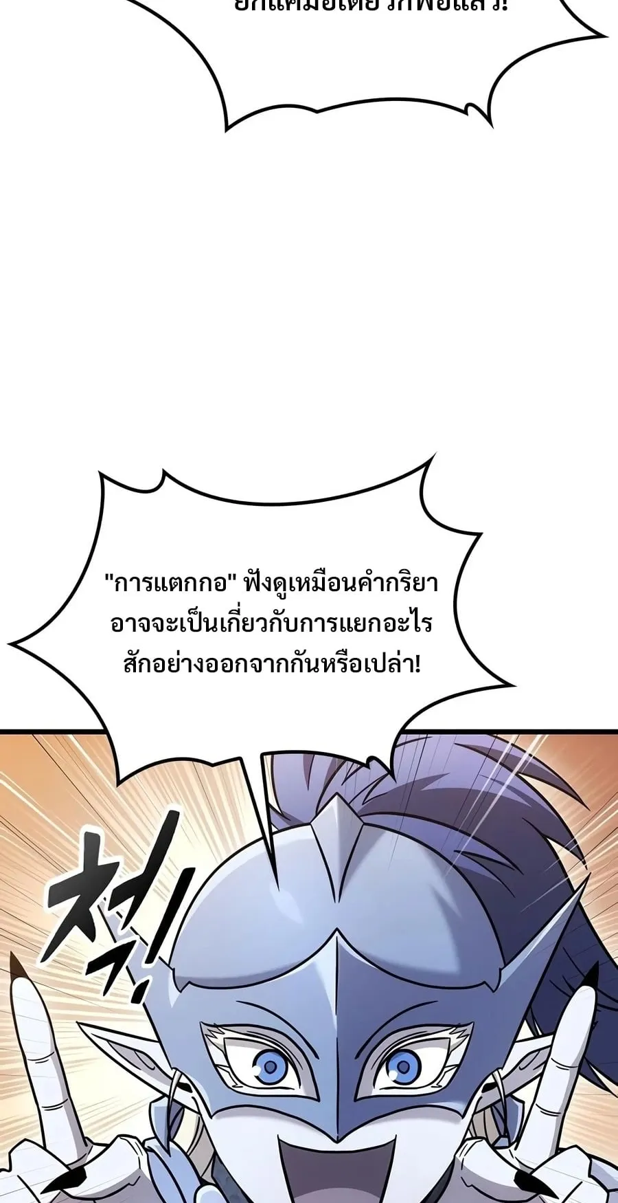What a Bountiful Harvest, Demon Lord! ตอนที่ 78 หน้า 55