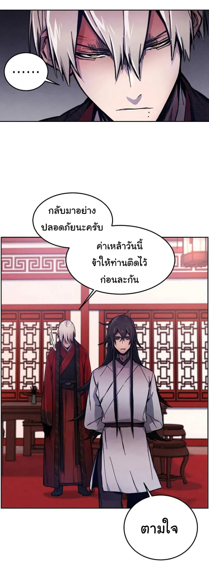 Return of the Mad Demon ตอนที่ 5 หน้า 16