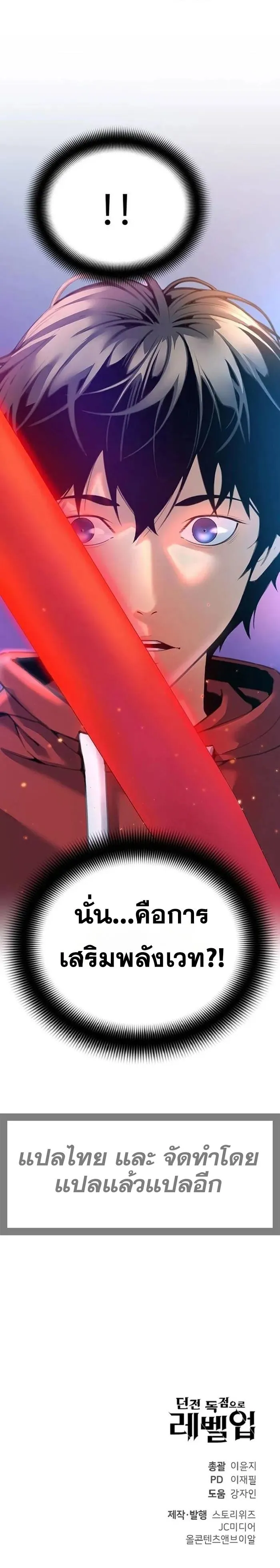 Levelling Up In An Exclusive Dungeon ตอนที่ 3 หน้า 61
