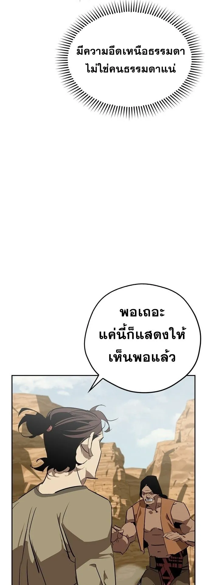 Wild West Murim ตอนที่ 19 หน้า 38
