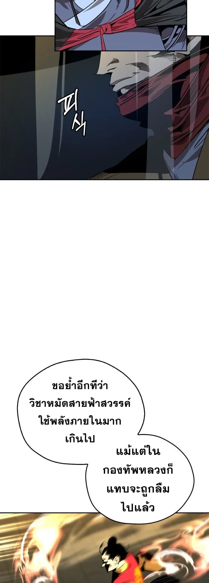 Wild West Murim ตอนที่ 16 หน้า 44
