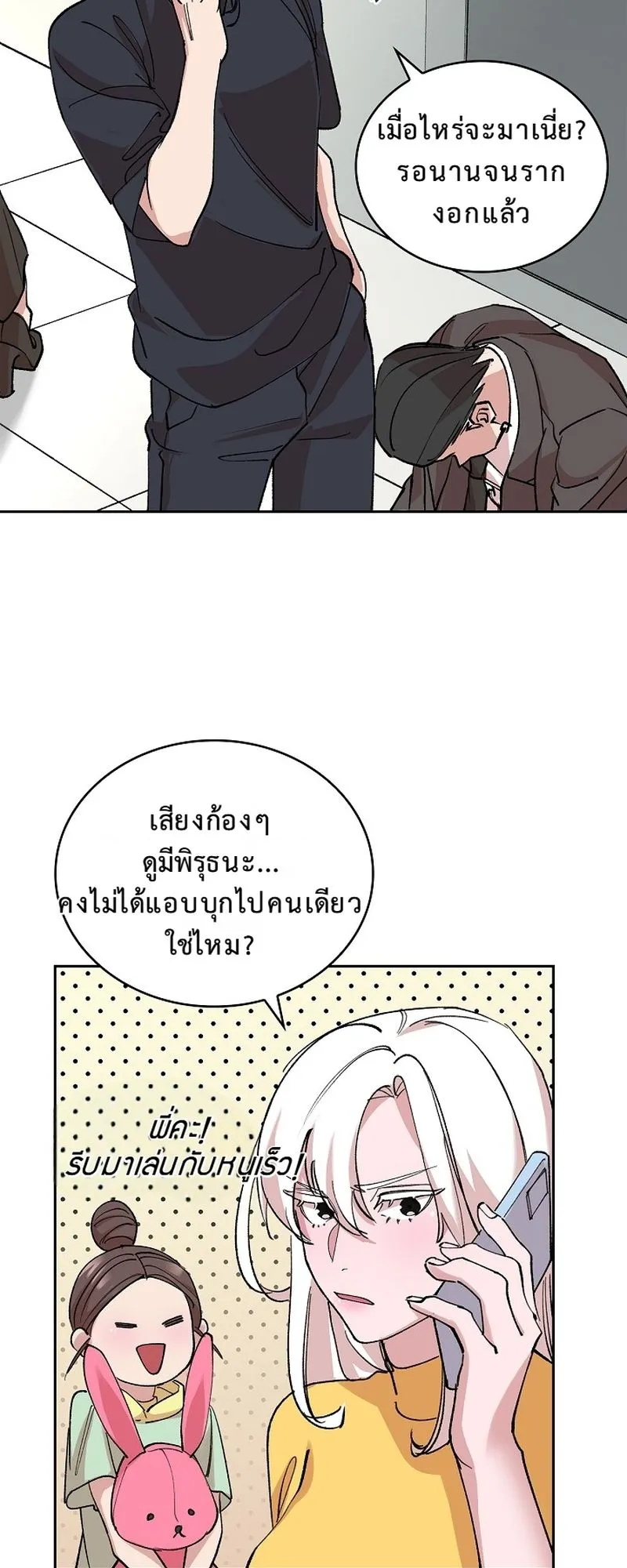 The Devil and the Ice Witch ตอนที่ 15 หน้า 55