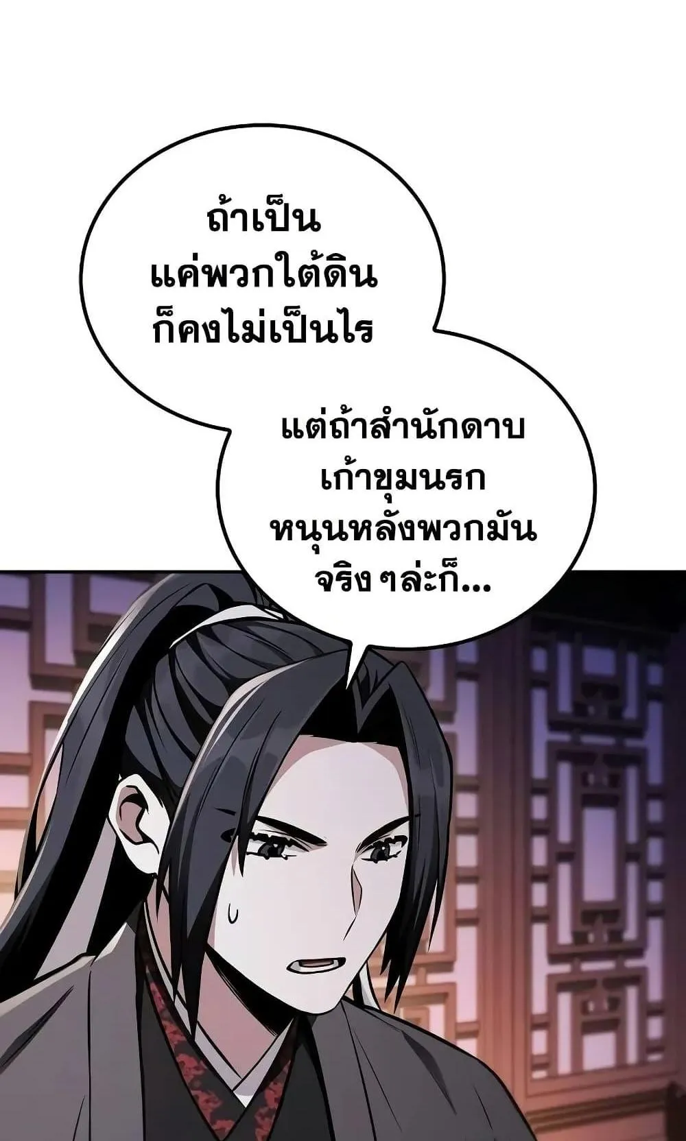 Mount Hua Sect’s Genius Phantom Swordsman ตอนที่ 10 หน้า 63