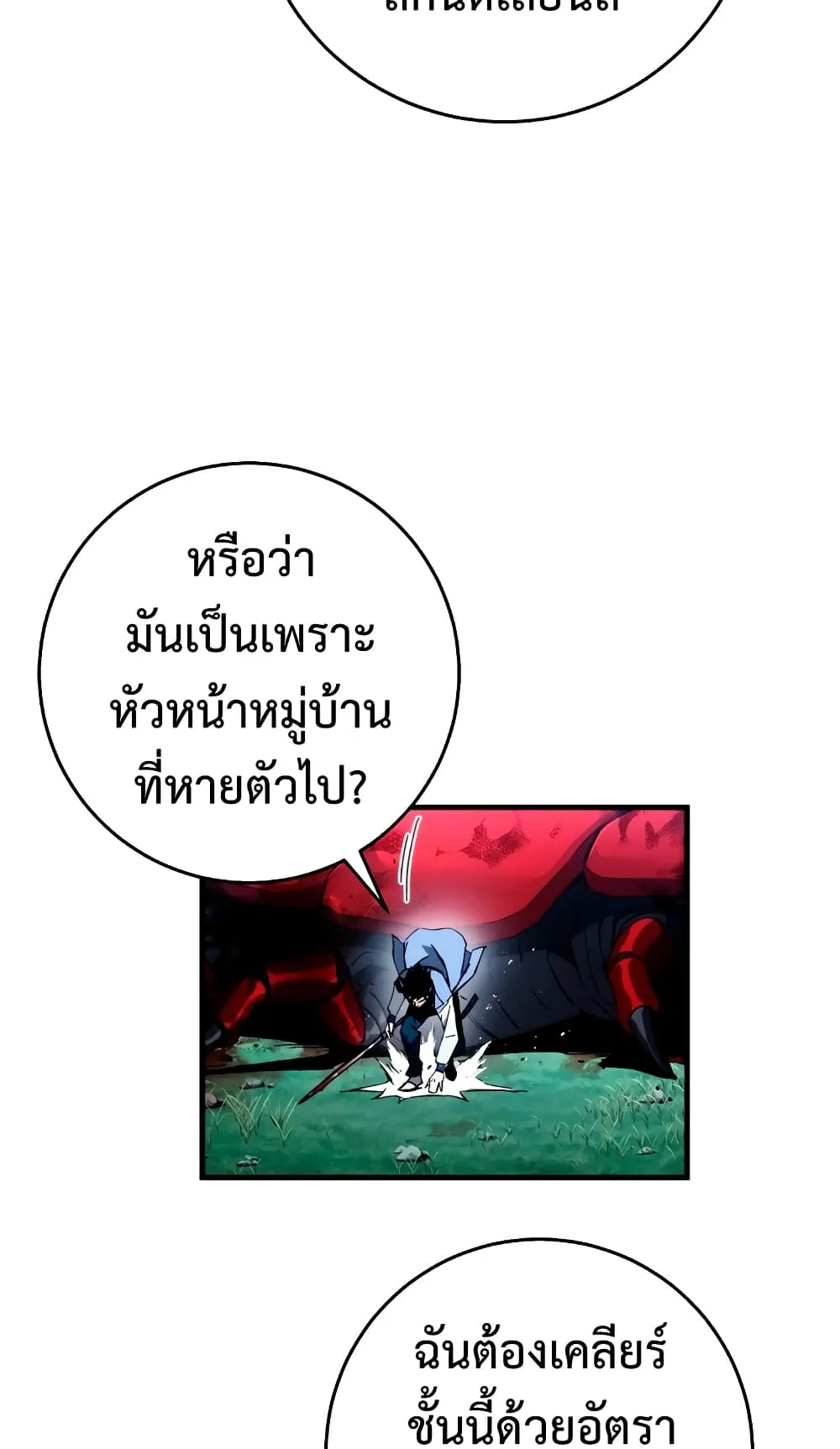 The Hero Returns ตอนที่ 10 หน้า 20