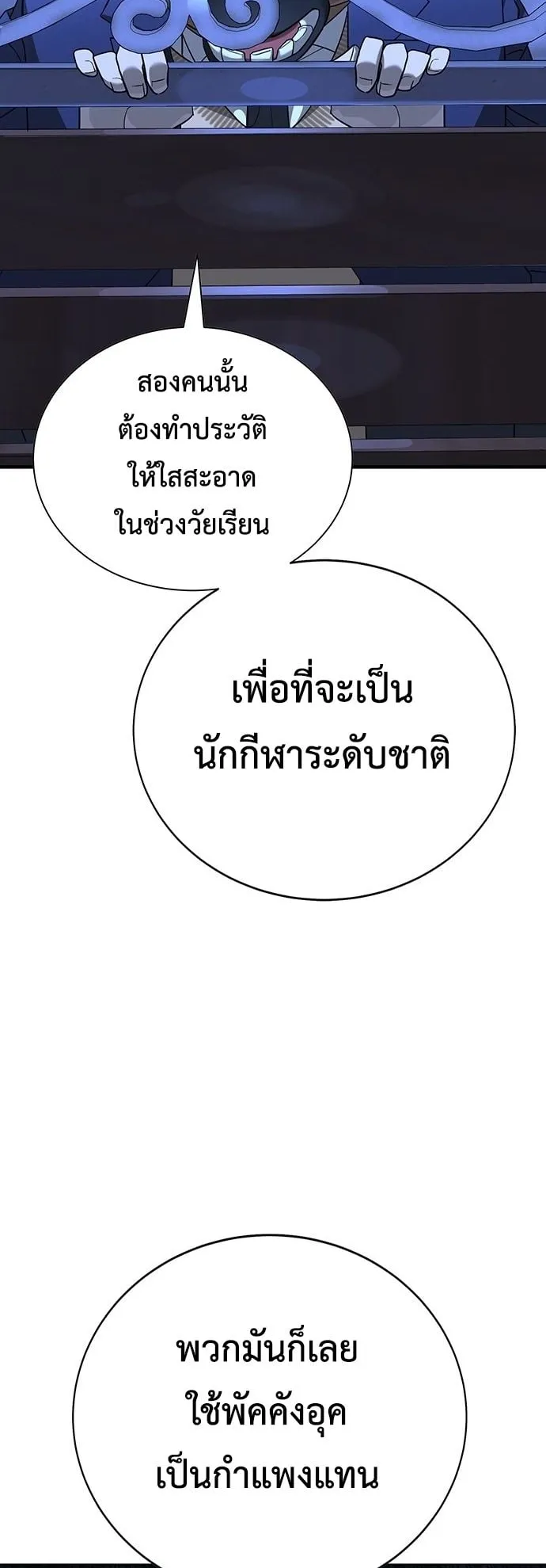 High School Conquest: War Against the Bullies ตอนที่ 1 หน้า 132
