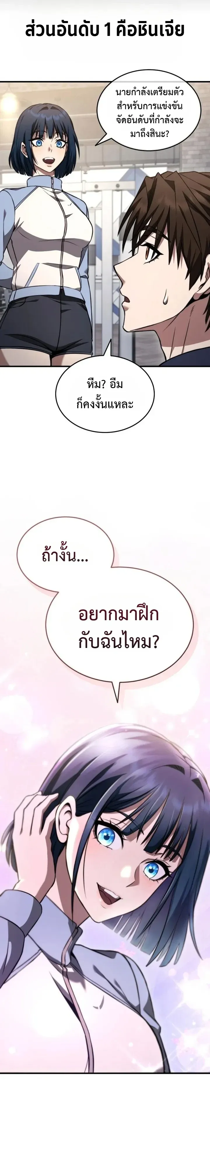 Transcendence Due To A System Error ตอนที่ 12 หน้า 47