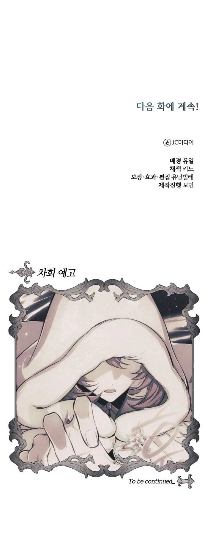 The Magic Tower’s Problem Child ตอนที่ 15 หน้า 92