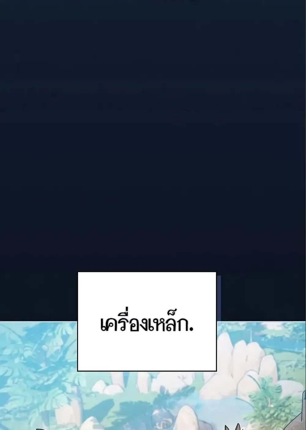 The Nebula’s Civilization ตอนที่ 9 หน้า 37
