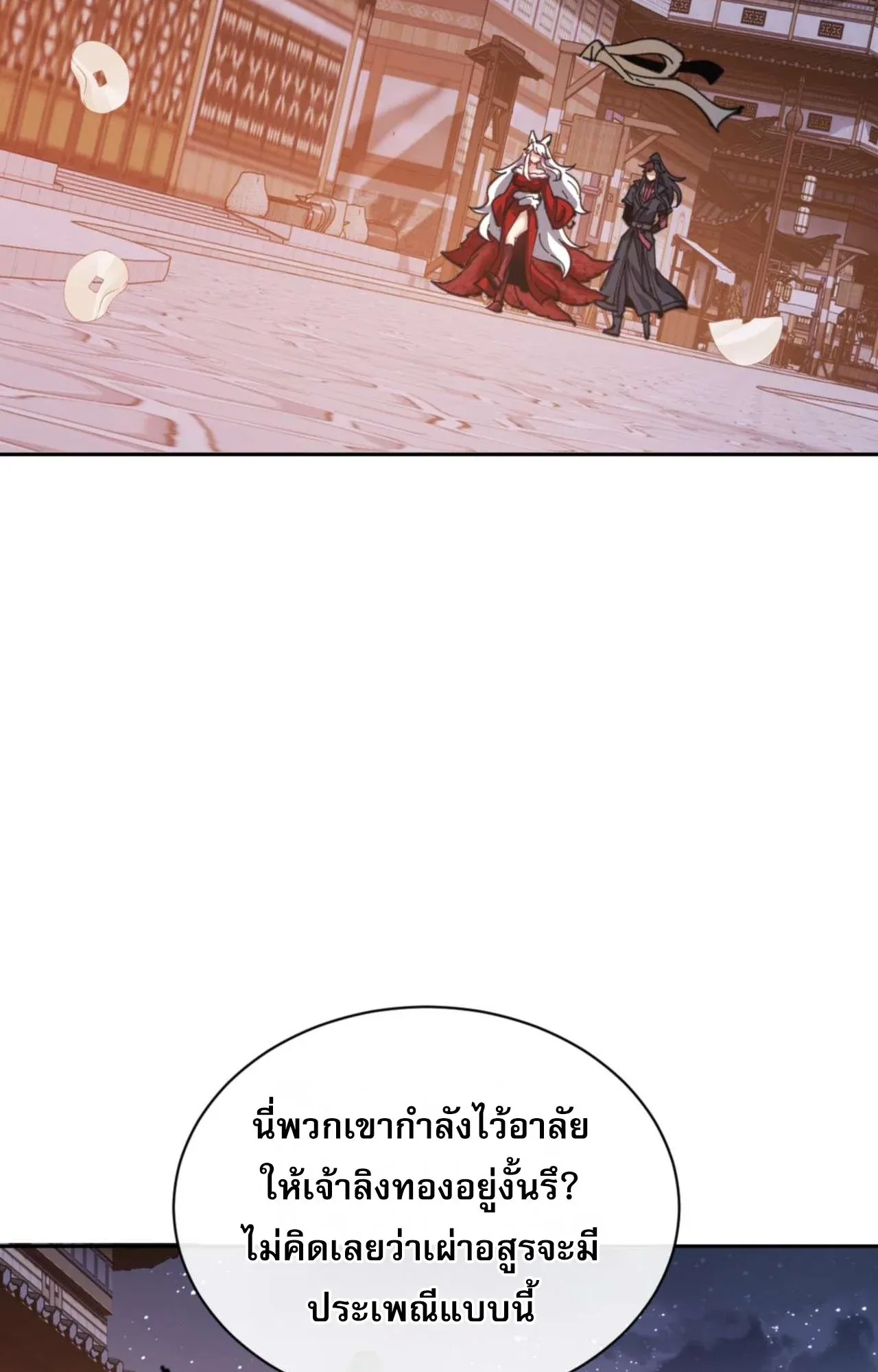 Devious Son of Heaven ตอนที่ 107 หน้า 62