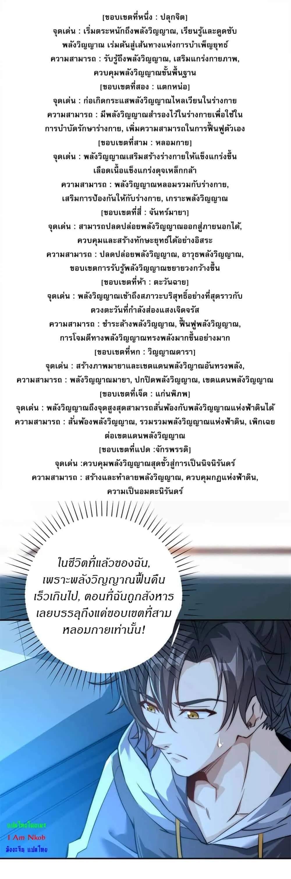 After Being Reincarnated, I Will Reach the Top With My Divergent Cheats ตอนที่ 2 หน้า 31