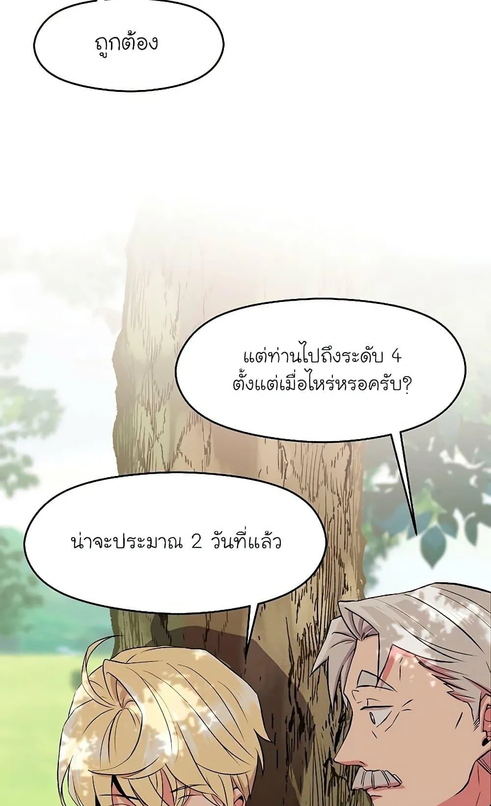 Archmage Transcending Through Regression ตอนที่ 3 หน้า 81