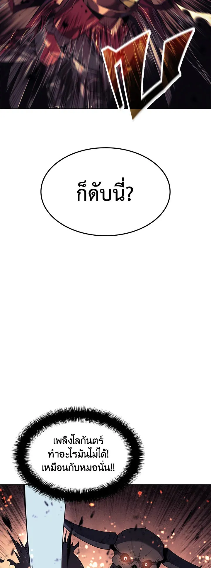 Overgeared ตอนที่ 89 หน้า 50