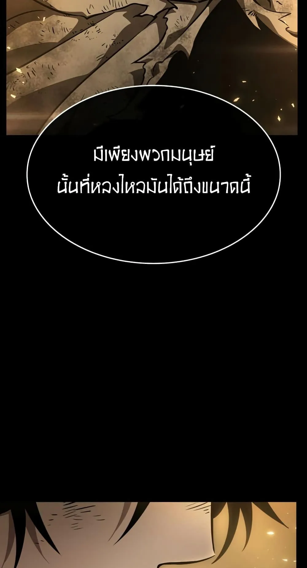 The World After the end ตอนที่ 5 หน้า 103