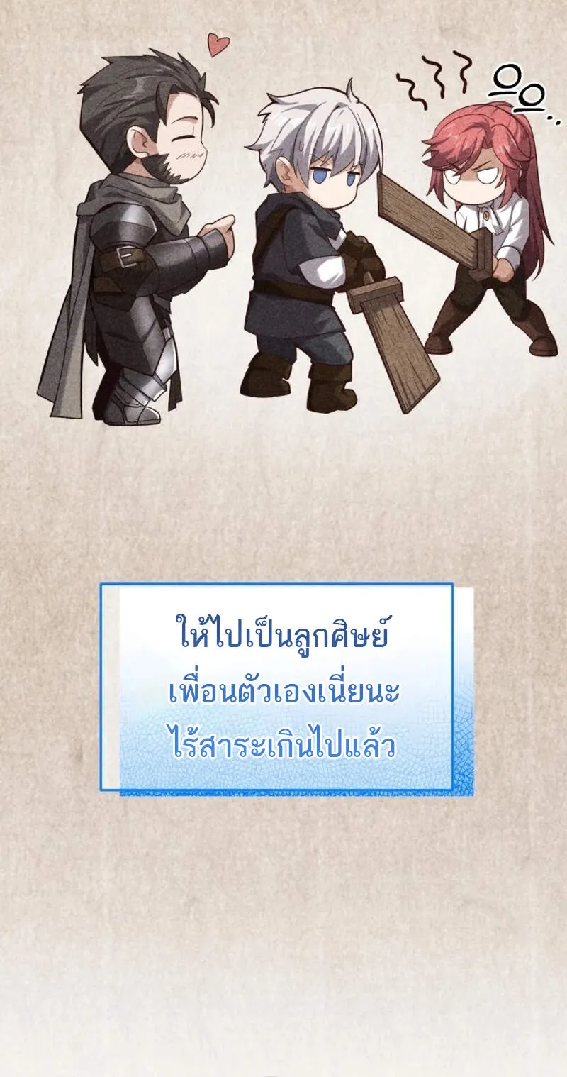 Reincarnation Sword Master ตอนที่ 8 หน้า 70