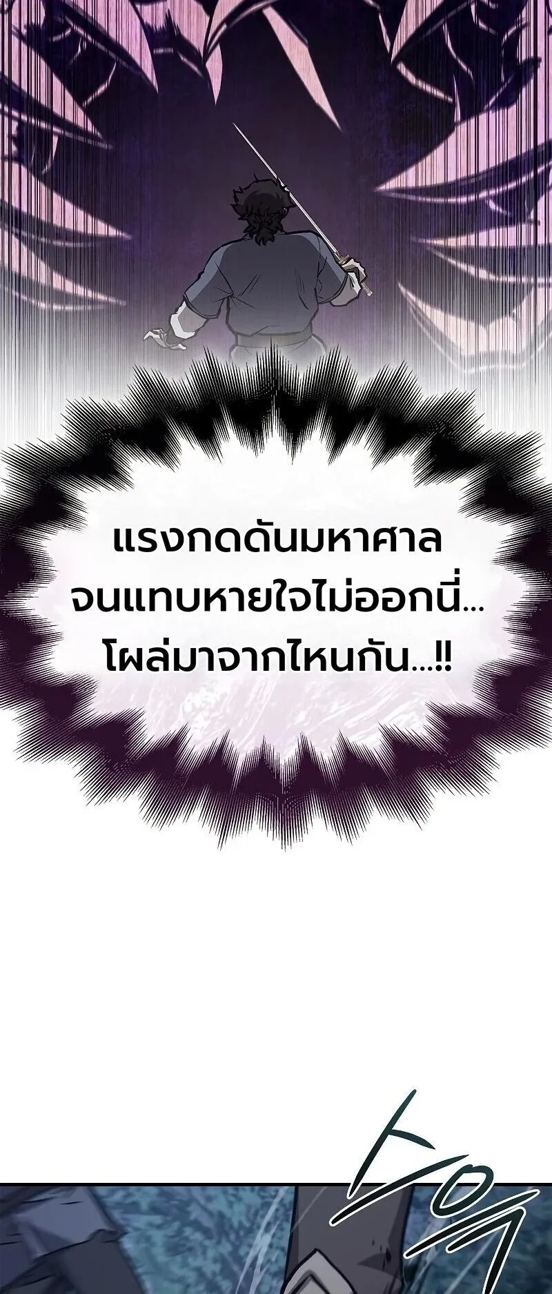 The Demonic Cult Instructor Returns ตอนที่ 44 หน้า 26