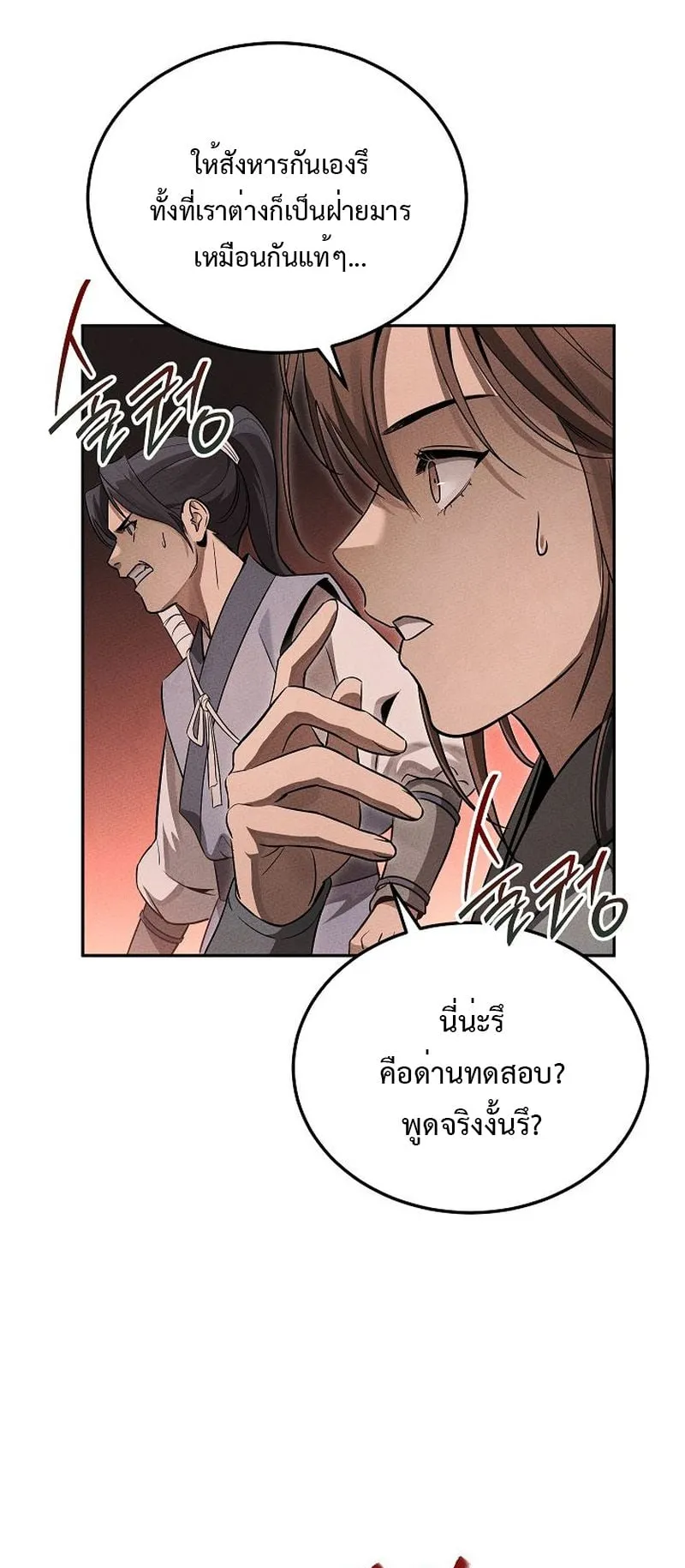 The Divine Demon’s Grand Ascension ตอนที่ 2 หน้า 85