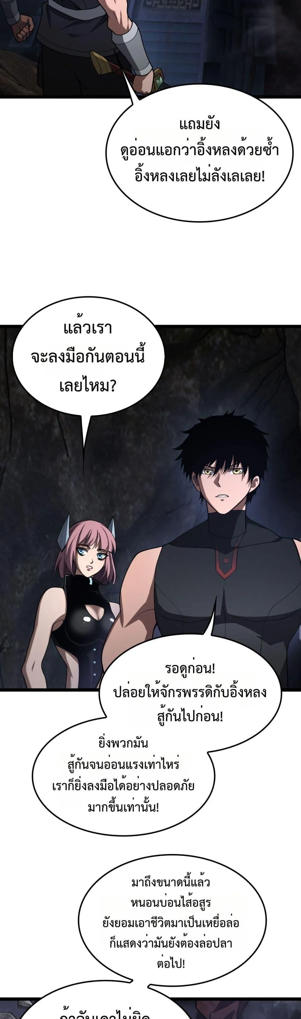Doomsday Sword God ตอนที่ 83 หน้า 18