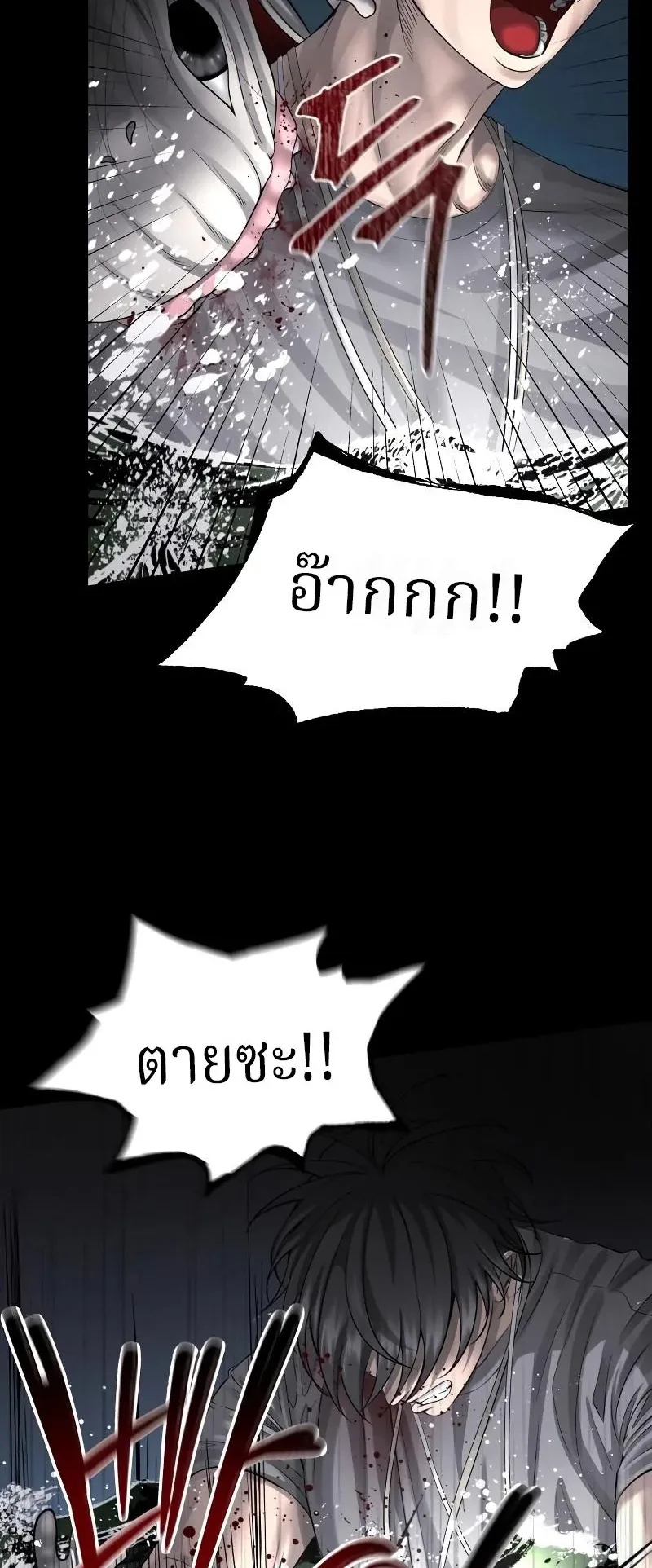 Why You Shouldn’t Enter a Haunted House ตอนที่ 4 หน้า 82