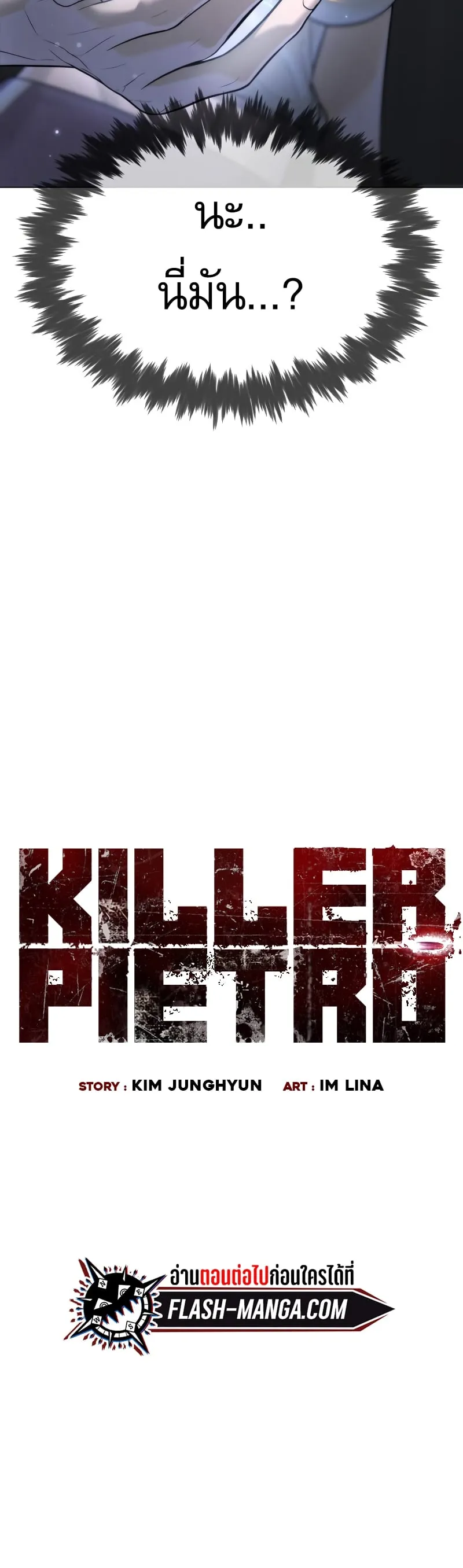 Killer Peter ตอนที่ 14 หน้า 22