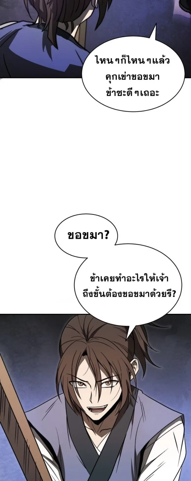Huashan Sect’s Greatest Genius of All Time ตอนที่ 3 หน้า 5